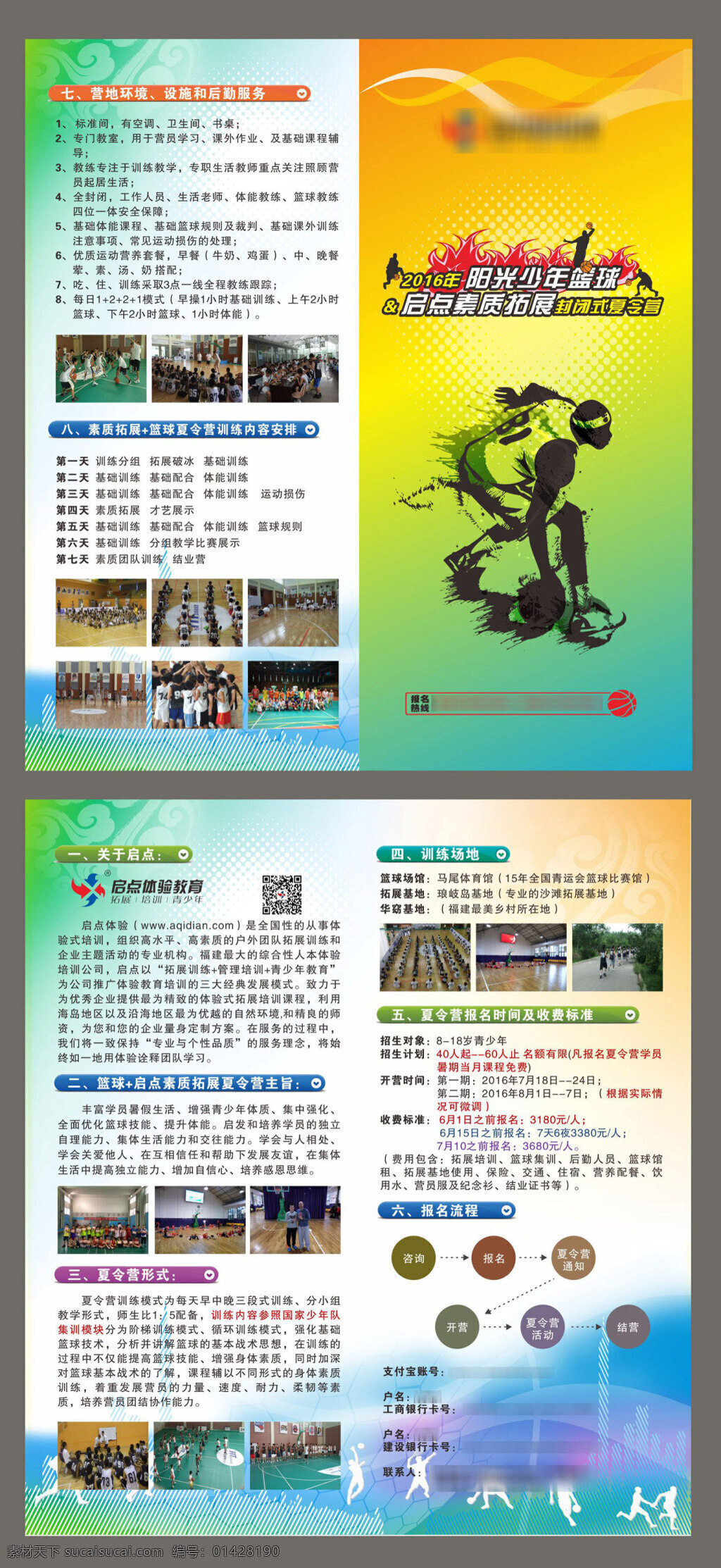 青少年 篮球 夏令营 教育 宣传单 二 折页 拓展 培训 篮球夏令营 素质训练