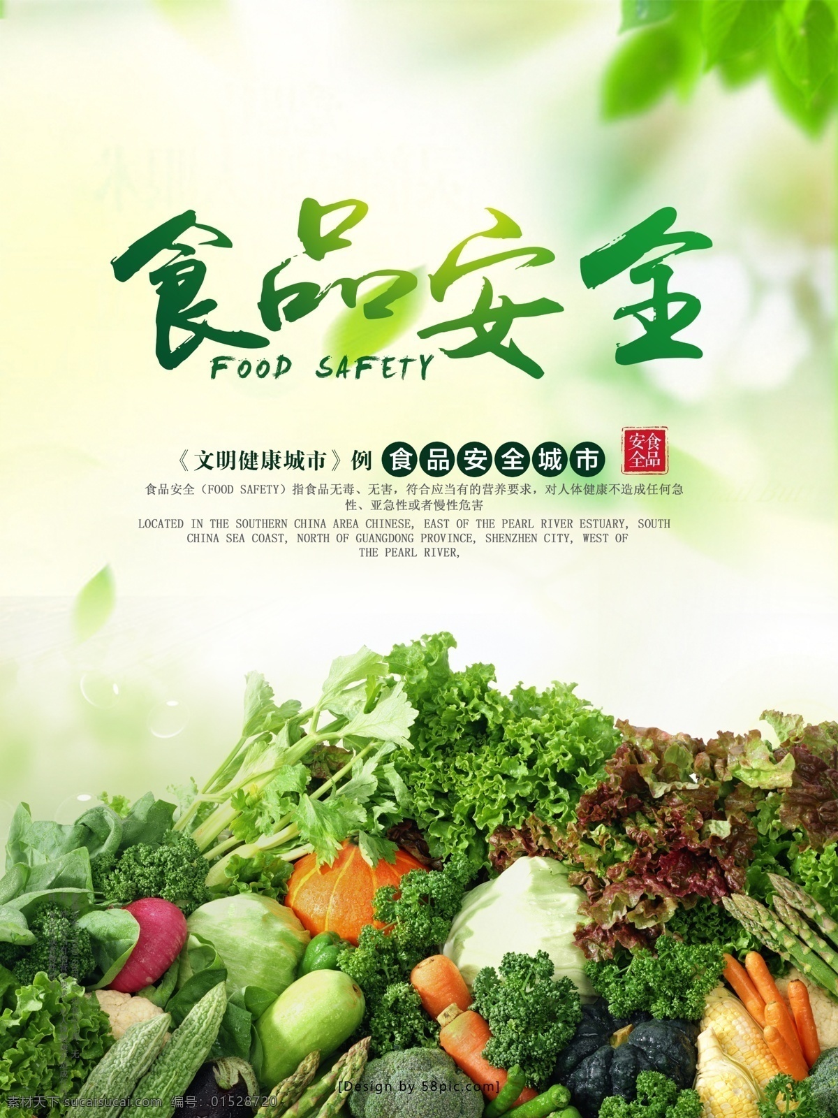 食品安全 宣传 图 官方宣传图 食品保障 绿色食品 宣传图 广告 淘宝界面设计