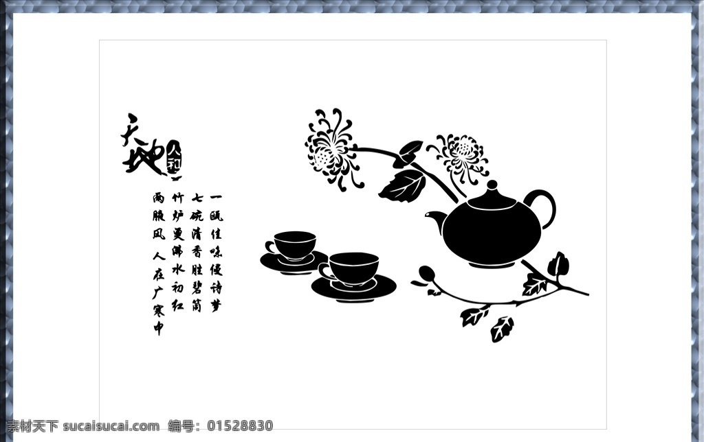 硅藻 泥 图 矢量 茶具 硅藻泥图 矢量图 中国风 菊花 茶壶 茶碗 茶 硅藻泥中式风 室内广告设计