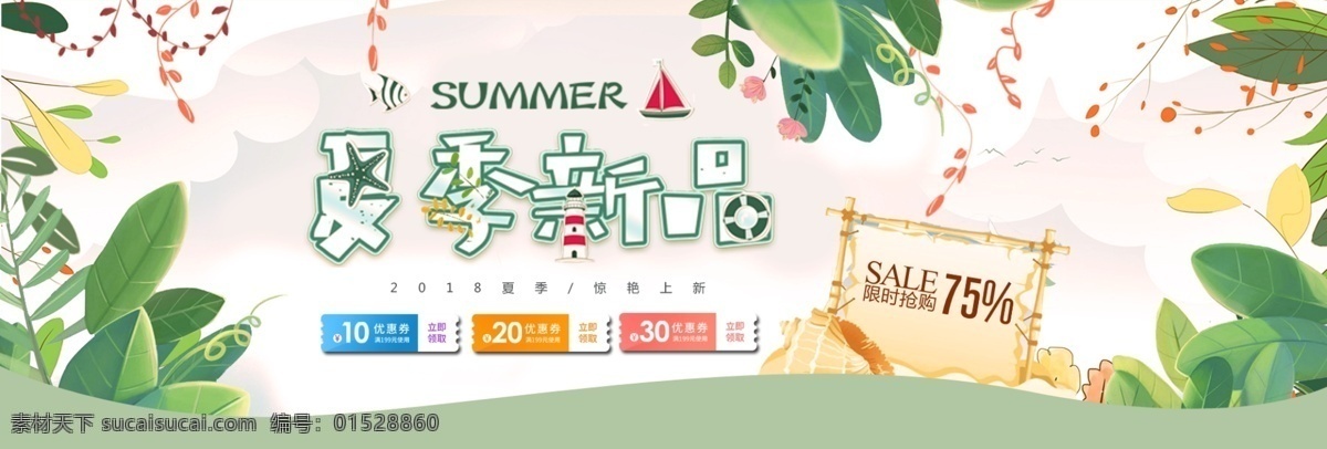 创意 夏季 促销 首页 轮 播 海报 优惠券 轮播海报 首页海报 电商海报 夏天 banner