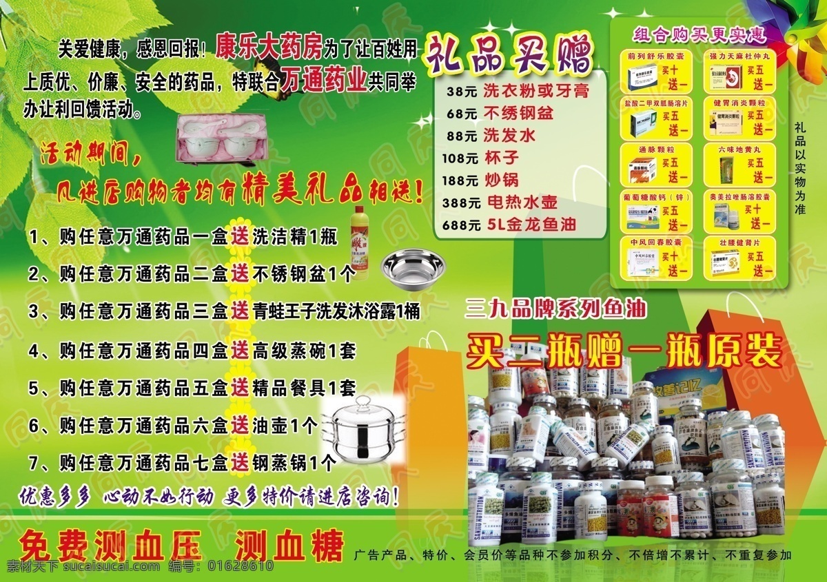 dm单 风车 锅 绿背景 模版下载 矢量素材 树叶 源文件 药品促销图片 促销抽奖活动 赠品 药品图片 psd源文件