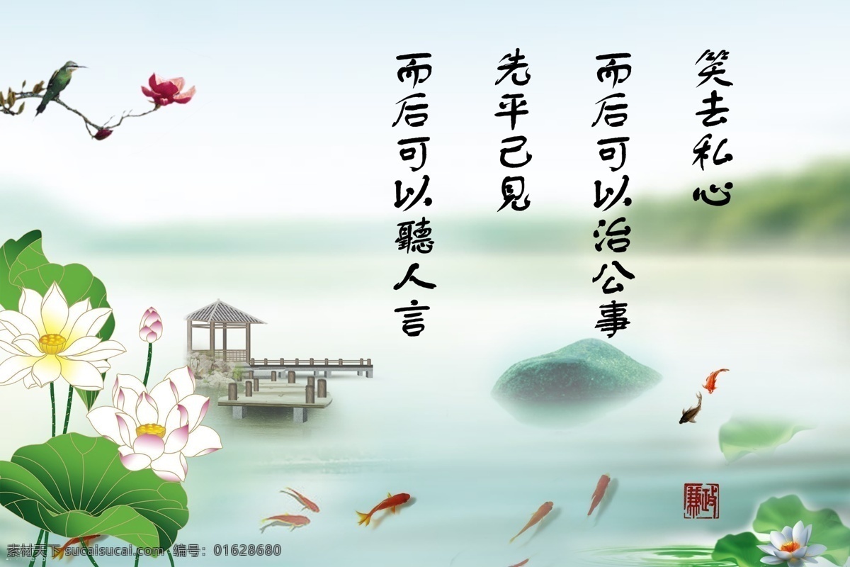 古典 广告设计模板 国画 荷花 金鱼 廉洁 廉政 廉政展板 笑 去 私心 而后 可以 治 公事 先 平 己见 听 人 言 鸟 玉兰花 亭子 鱼 远山 水 中国风 展板模板 源文件 其他展板设计