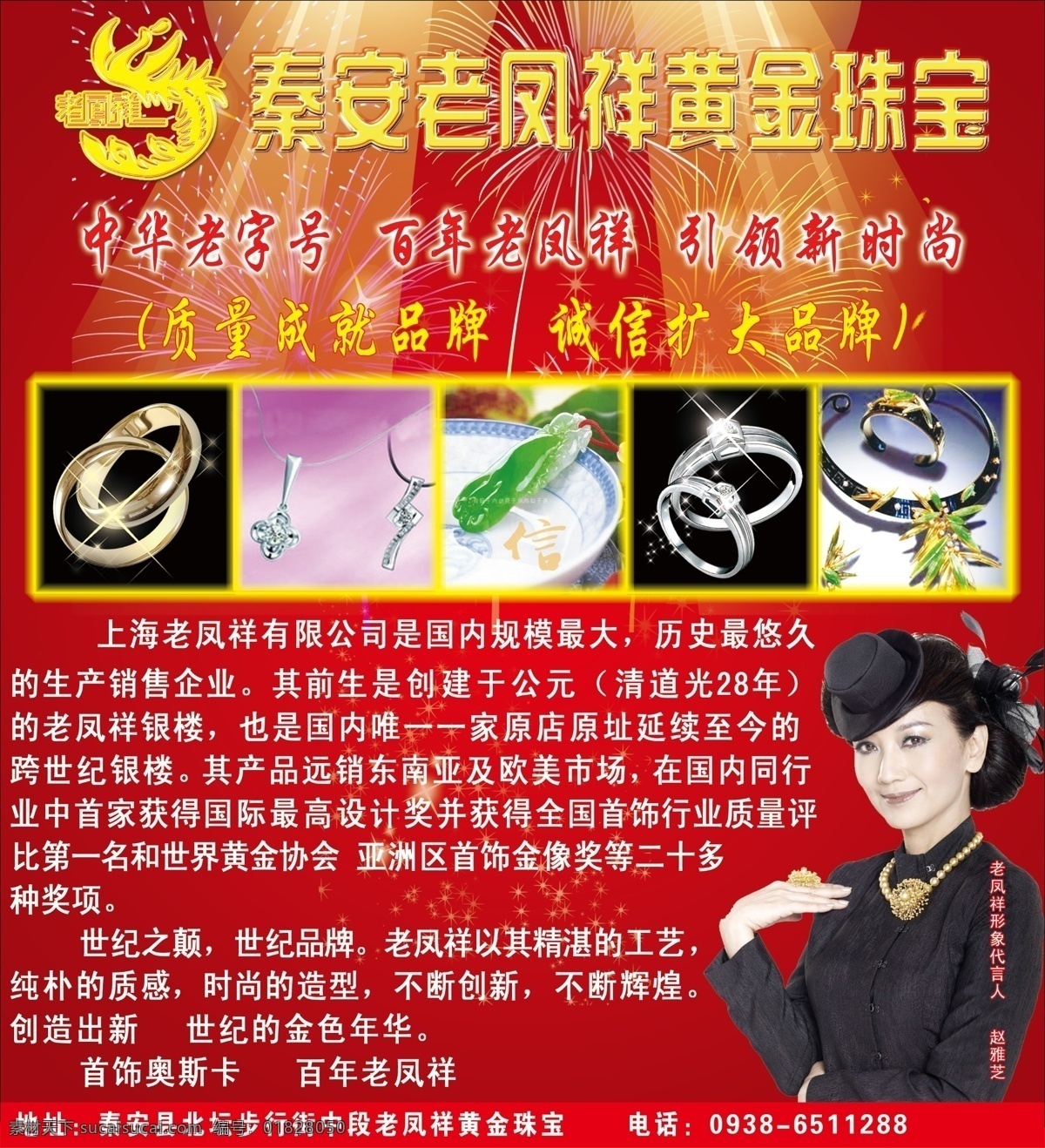 分层 背景 背景素材 广告设计模板 红色 老凤祥 源文件 展板模板 黄金 珠宝店 模板下载 黄金珠宝 黄金店 赵雅芝代言 300 ip psd源文件