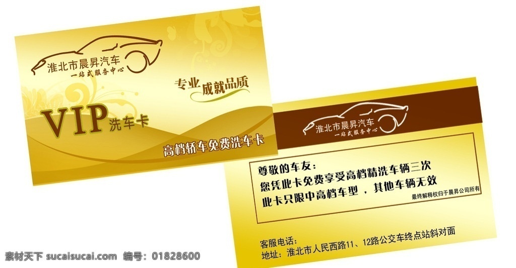 洗车卡 汽车 会员卡 vip卡 汽贸会员卡 名片卡片