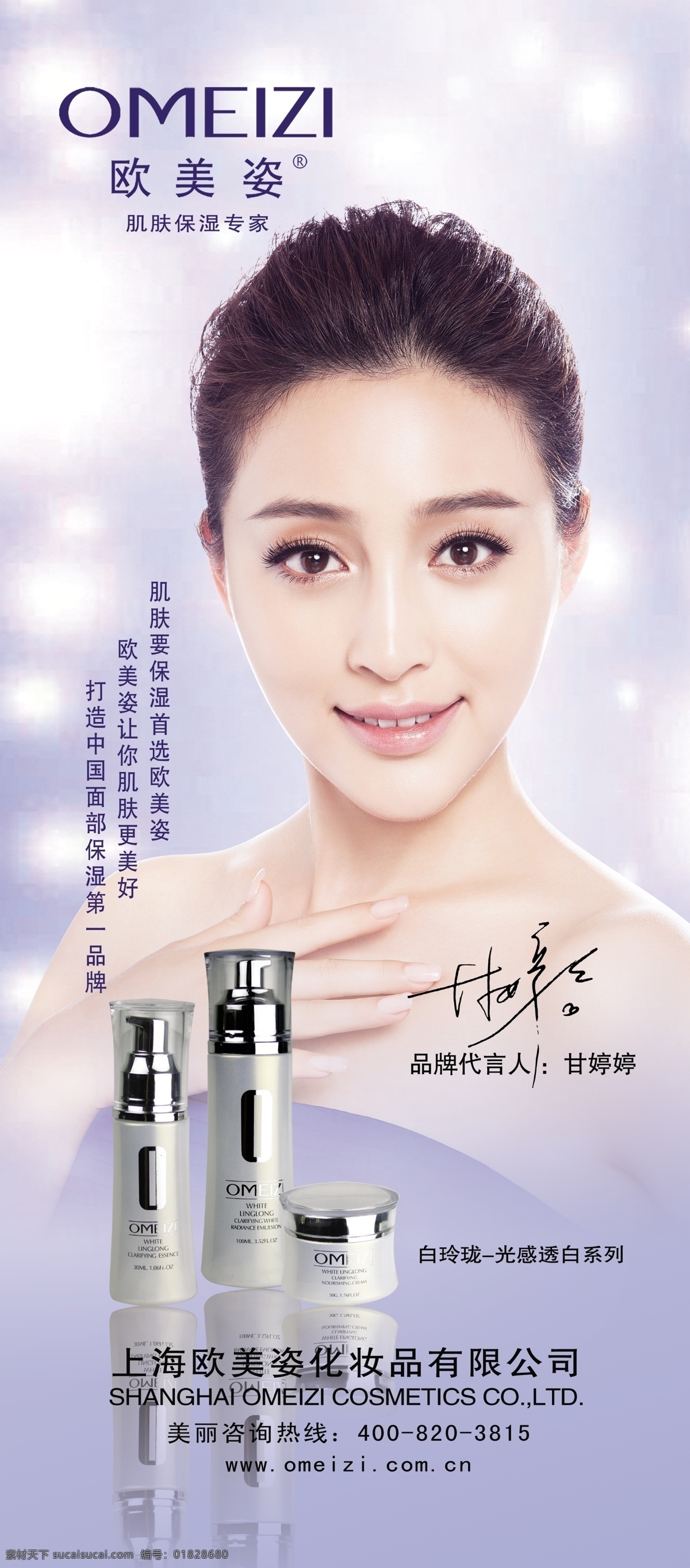 白玲珑 白玲珑系列 欧美姿 化妆品 甘婷婷 明星 美白系列 化妆品瓶 保湿美白系列 保湿水 保湿乳 保湿霜 美白水 美白乳液 霜 欧美姿白玲珑 浅蓝底图 藕荷底图 光点 光 海服 化妆品海报 海报 节日海报背景 背景图 展架 展架背景 广告设计模板 源文件