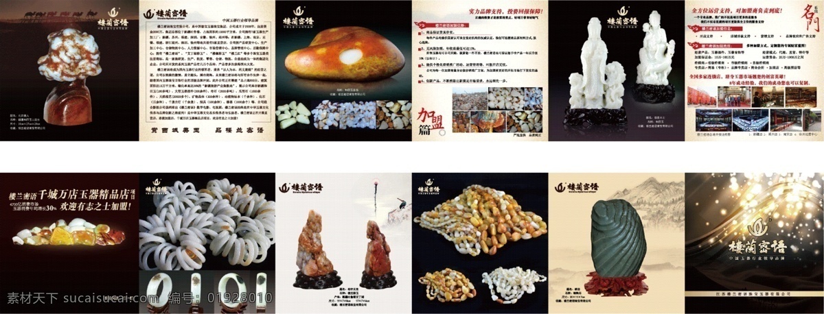 玉器6折页 楼兰密语 玉器 排版 黑色