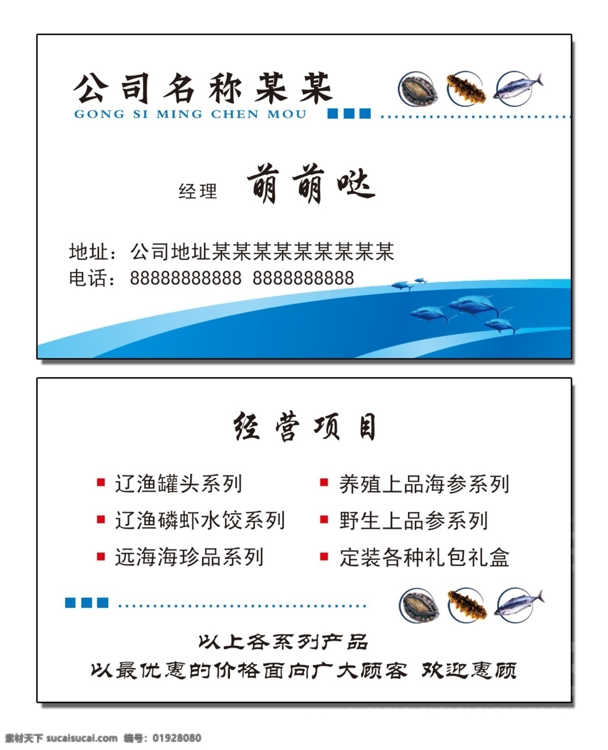 名片模板 名片 海鲜名片 海产品名片 鱿鱼仔名片 名片卡片