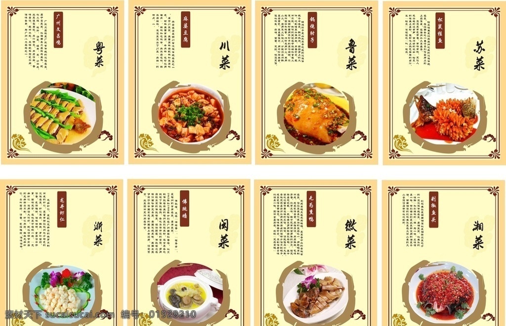 中国八大菜系 八大菜系 饭店挂画 中华美食 美食海报 美食展板 美食文化 鲁菜 川菜 粤菜 苏菜 闽菜 浙菜 湘菜 徽菜 传统美食 美食挂画 美食宣传画 美食贴画 餐厅挂画 食堂挂画 饭店装饰画 酒店装饰画 酒店挂画 饮食文化 餐饮文化 食堂文化 餐厅文化 美食广告 中华饮食文化 美食画册 美食宣传单