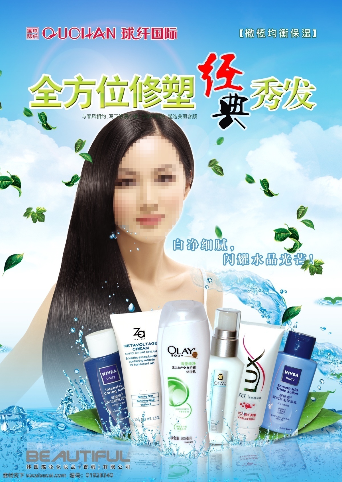 洗护用品 海报 展示 海报图化妆品 化妆品 banner 化妆品广告 化妆品海报图 绿色 美容海报图 淘宝美妆海报 淘宝美妆 淘宝美容图 海报图 美妆海报图 白色