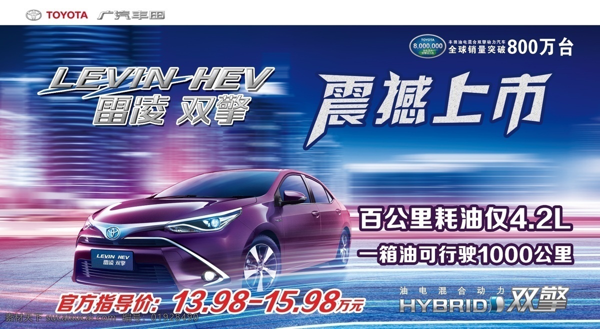 雷 凌 双 擎 车顶 牌 雷凌双擎 车顶牌 震撼上市 车 广汽丰田 分层 白色