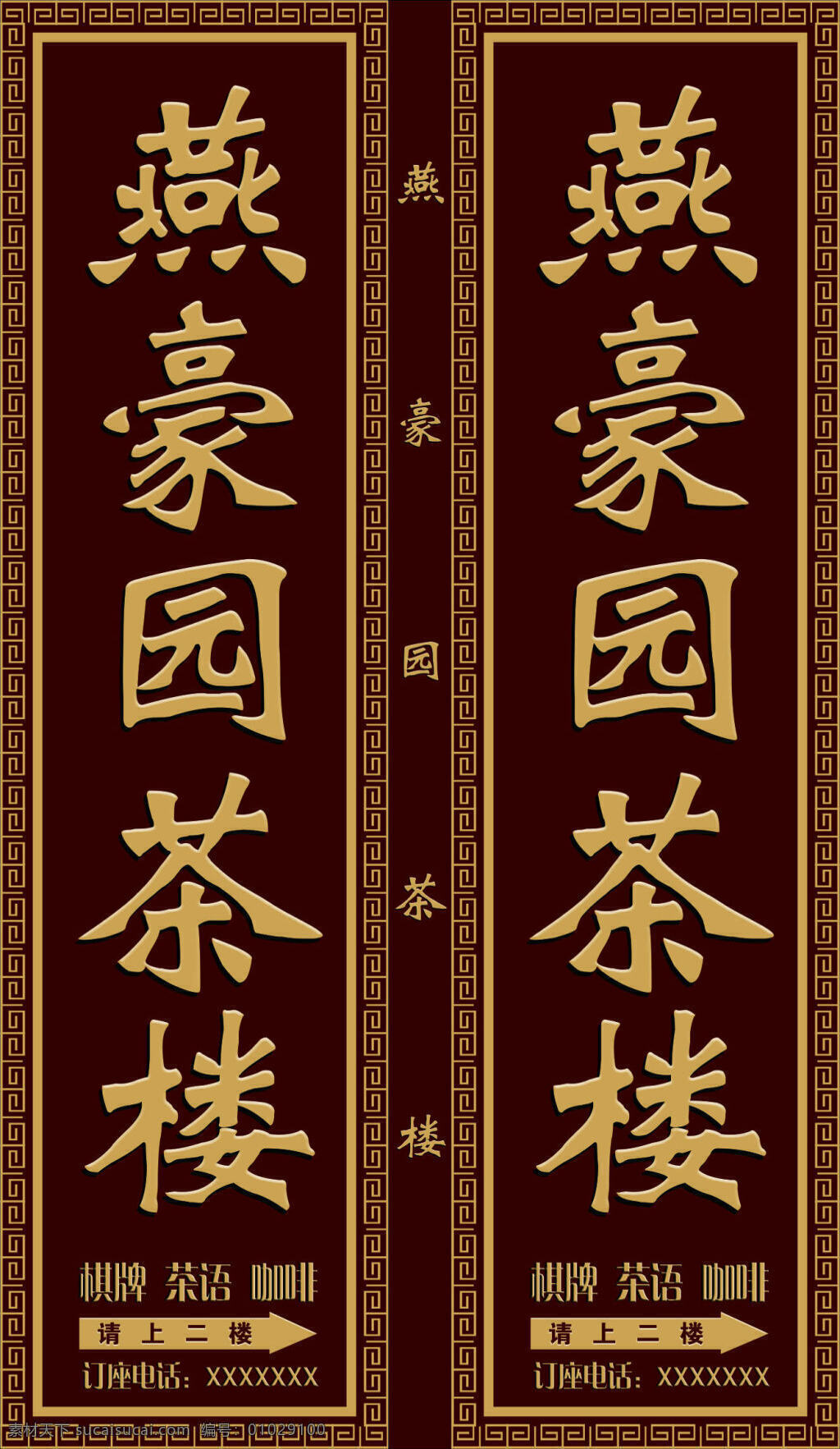 燕 豪园 茶楼 咖啡 门 头 招牌 店 招 燕豪园茶楼 咖啡门头 茶楼招牌 茶楼店招 茶楼设计 黑色