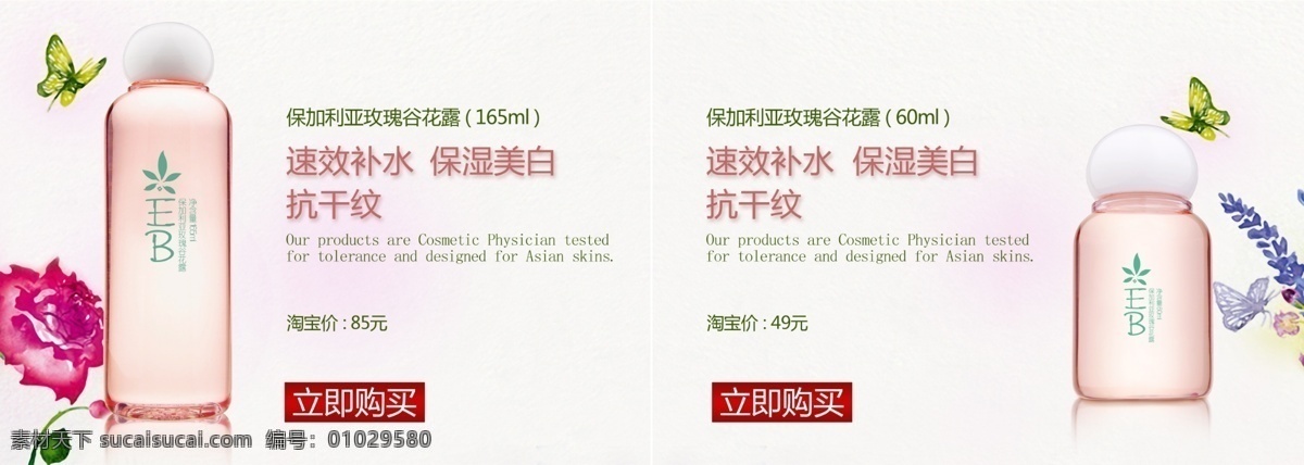 护肤 化妆品 精油 美白 清爽 淘宝海报 网页模板 洗面奶 分层 模板下载 中文模板 源文件 淘宝素材 淘宝促销标签