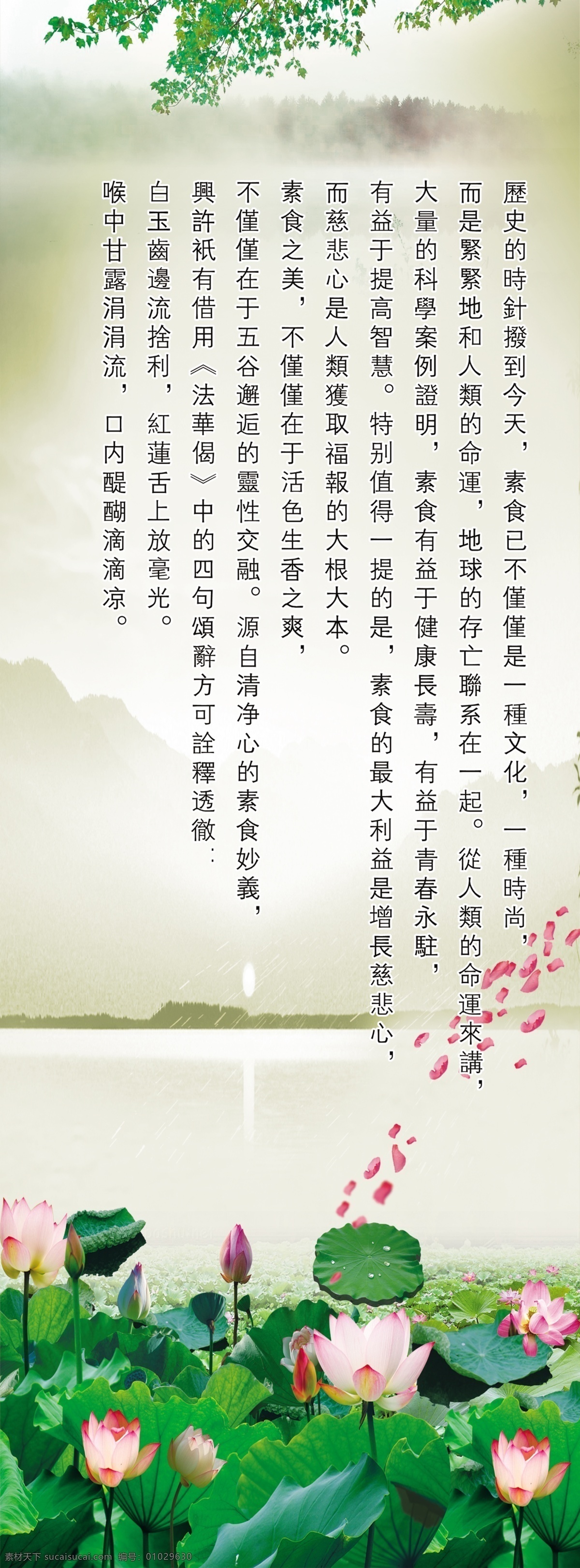 分层 背景 底纹 风景素材 荷花 荷叶 湖水 花瓣 莲花素材下载 莲花模板下载 莲花 诗 树叶 远山 莲蓬 源文件