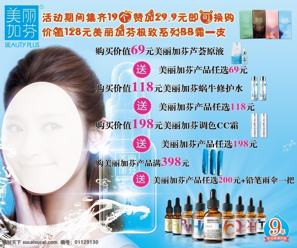 美丽加芬 满赠活动 化妆品 青色 天蓝色