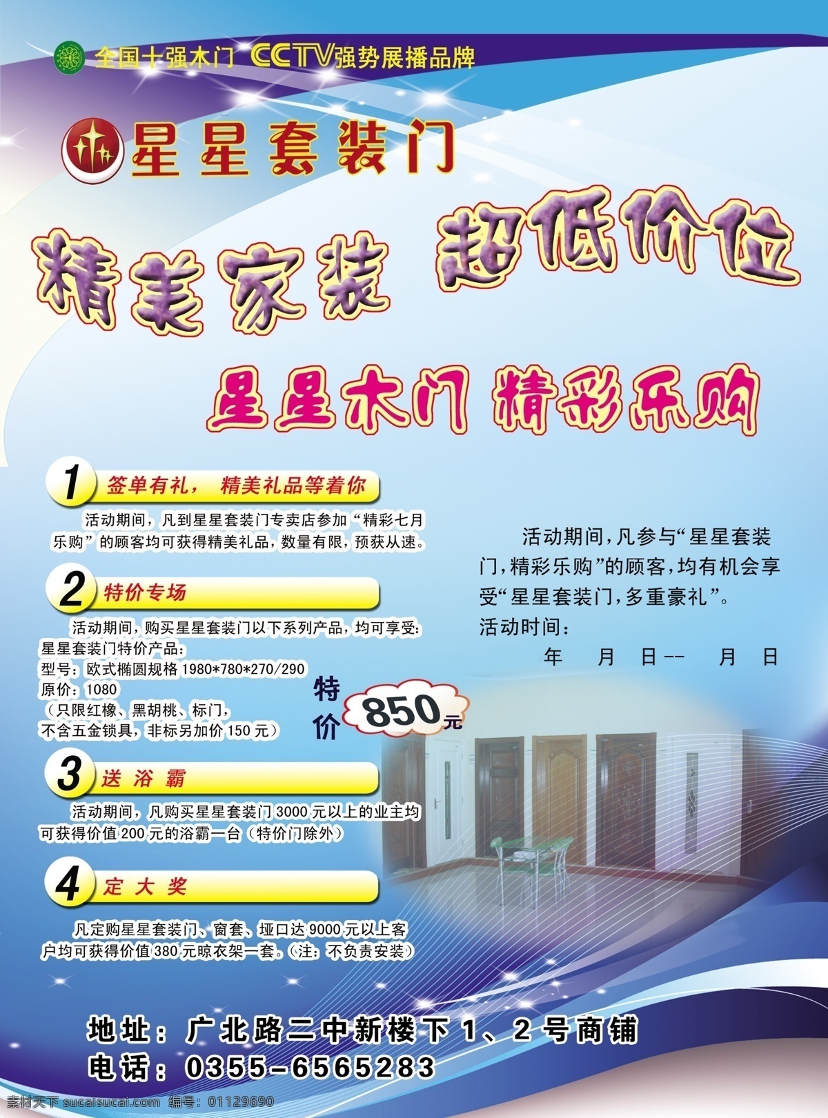 星星 套装 门 彩页 彩页模板 套装门 星星套装门 家装 装修 套装门宣传 广告 dm宣传单 广告设计模板 源文件