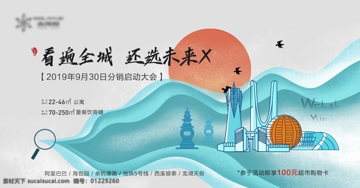 地产启动稿 地产启动 杭州 微信稿 微信贴片 桁架画面 地产海报
