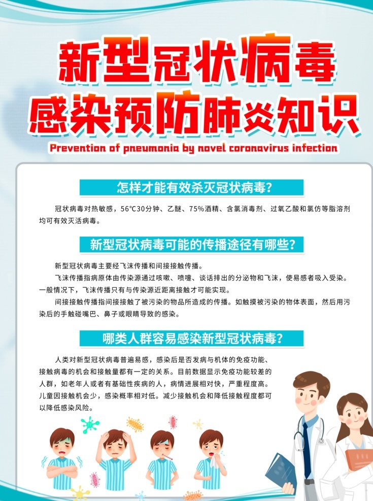 新冠肺炎展板 病毒预防 covid19 冠状病毒 新冠肺炎 ncp 戴口罩 全民防疫 医疗机构 医疗展板 社区卫生展板 预防流感 健康教育 疾病预防 自我隔离 科普病毒 科普疫情 病毒性肺炎 sars 呼吸综合征 呼吸道 消化道 神经系统 疾病 mers 中国疾控 疾控中心 医院宣传 新型肺炎 抗疫情 疫情宣传栏 展板模板