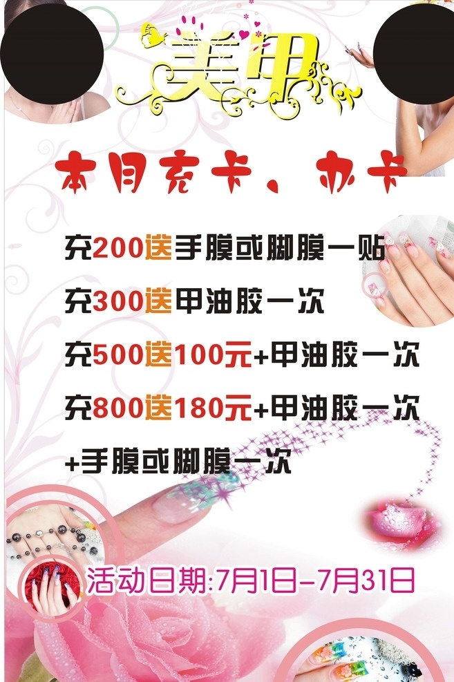 美甲海报 美甲 海报 粉色 指甲 甲油 cdr文件