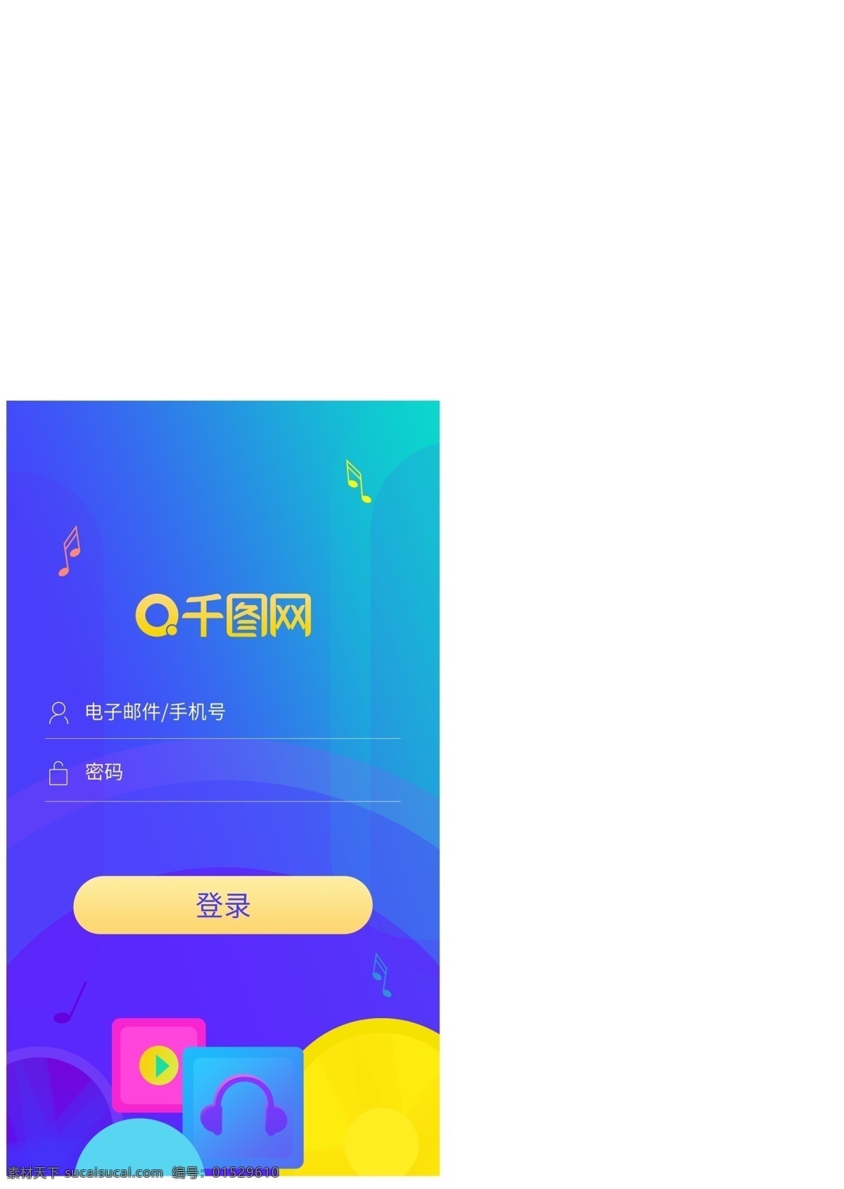 音乐 app 登陆 注册 登录注册 蓝色登录注册 动感 酷炫 音乐app 图形