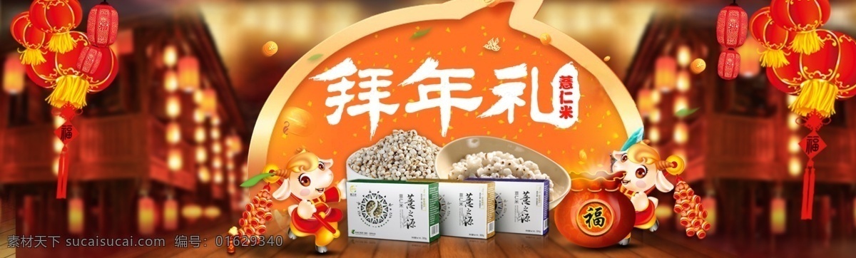 年货免费下载 促销 满减 年货 带回 家 淘宝 广告 banner 淘宝界面设计 新年 超值优惠 拜年礼 红色