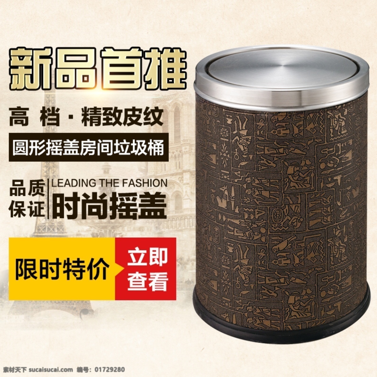 垃圾桶 淘宝主图 垃圾桶主图 主图 淘宝素材 限时特价 立即查看 白色