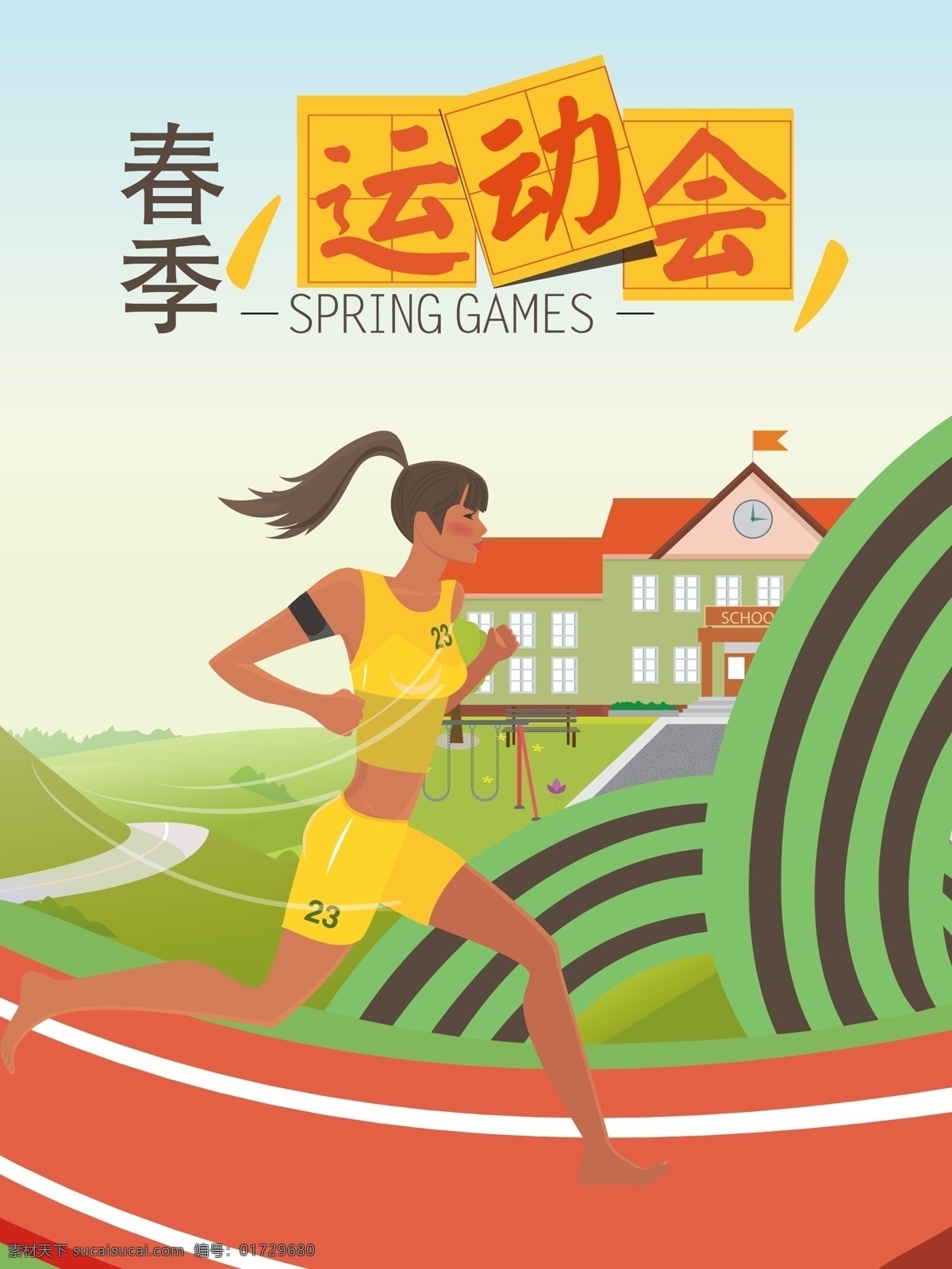 春季 运动会 校园 海报 奔跑吧 春季绿色 青春 绿色 奔跑 女孩 跑道 校园运动会 矢量图