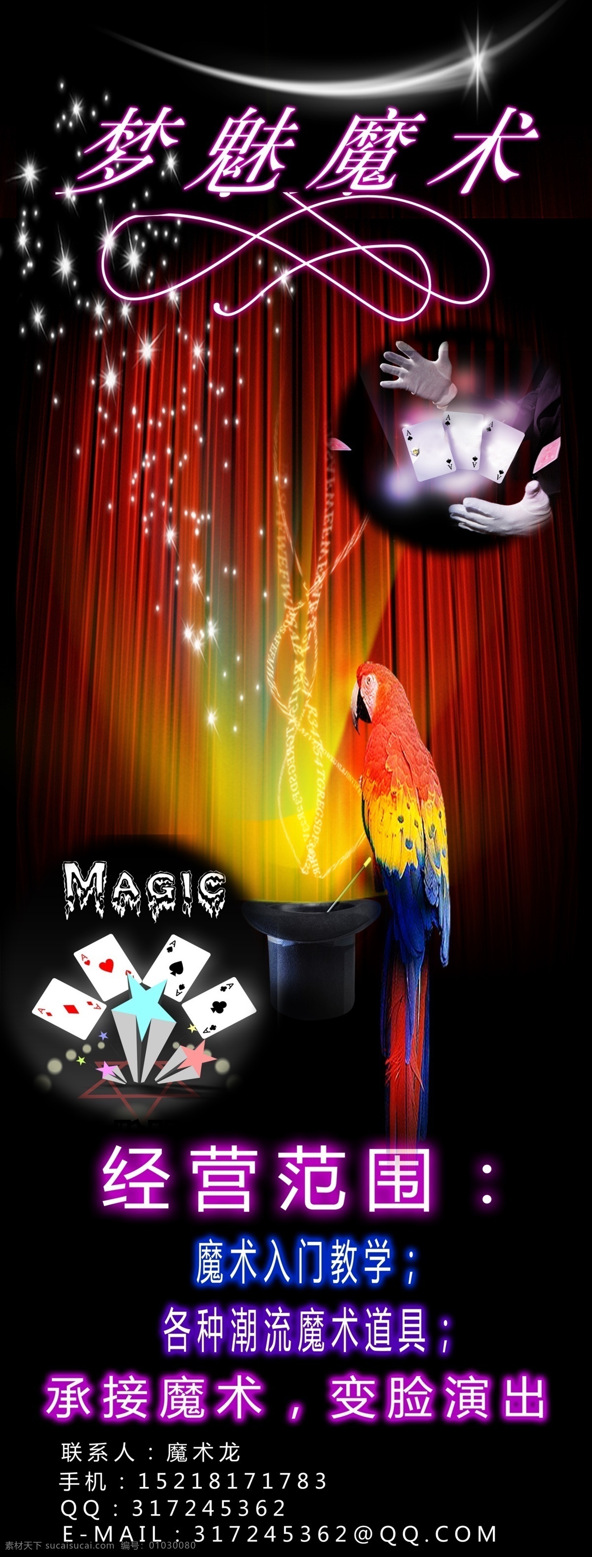 x展架 灯光 分层 广告设计模板 魔术帽 魔术师 扑克 舞台 梦 魅 魔术 x 展架 模板下载 梦魅魔术 梦魅 梦幻魔术 星光 魔术牌 魔术手 鹦鹉 夜空 展板模板 源文件 x展板设计