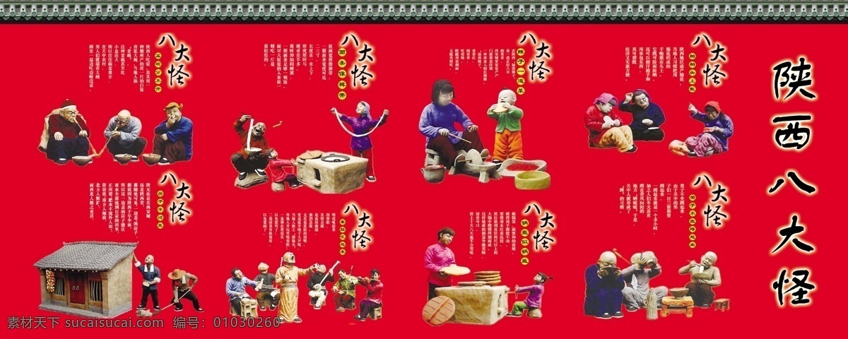 八大怪 酒店 饭店 陕西 版面