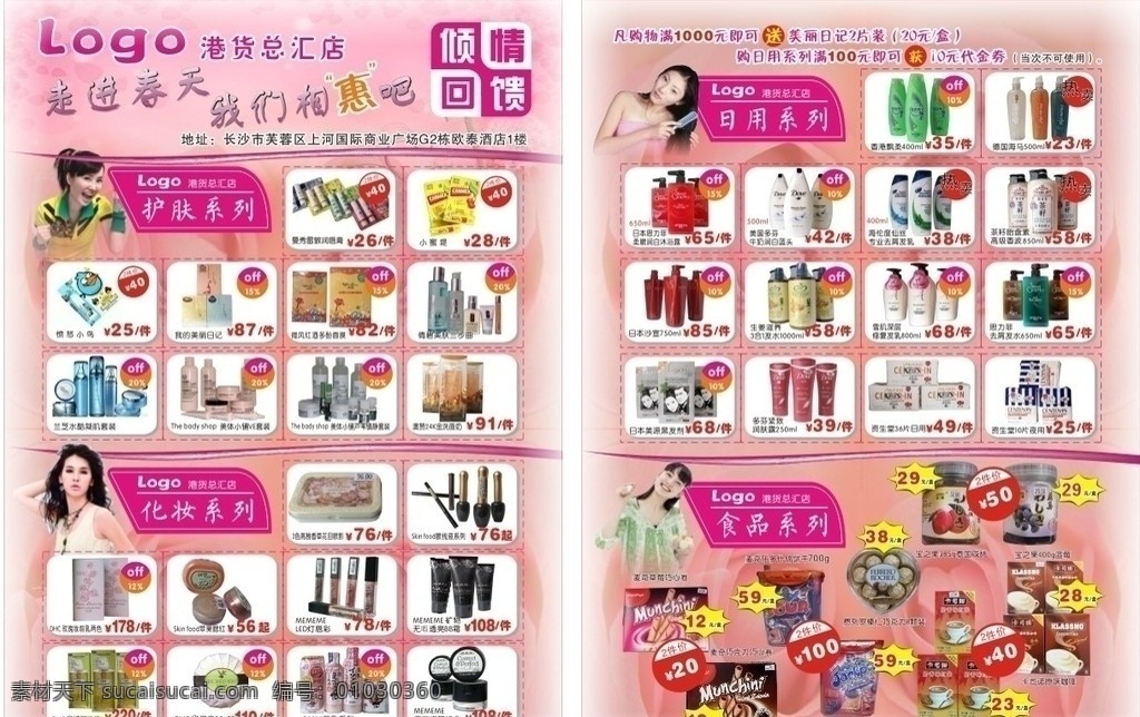 logo 港 货 dm 单 logo港货 dm单 传单 单页 港货店 dm宣传单 矢量