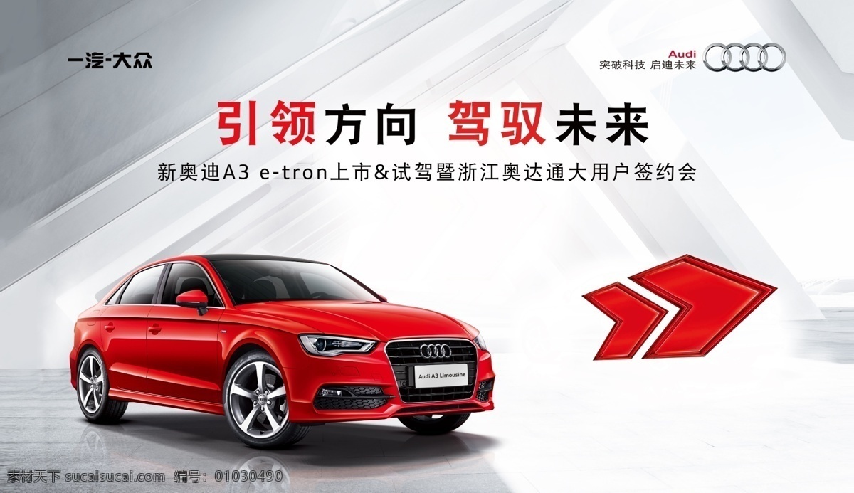 奥迪汽车广告 奥迪活动 a3 灰色背景 红色汽车 奥迪 背景板 桌面背景 奥迪视觉
