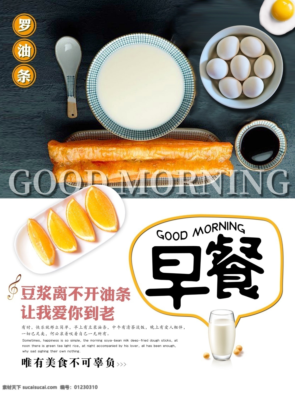 豆浆油条 豆浆 油条 鸡蛋 早餐 美食 美味 x4 爱心 海报