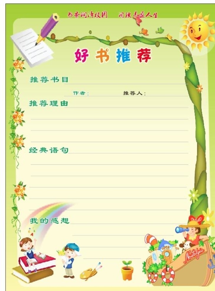 读书卡 好书推荐 好书卡 书卡 好句摘抄 好段摘抄