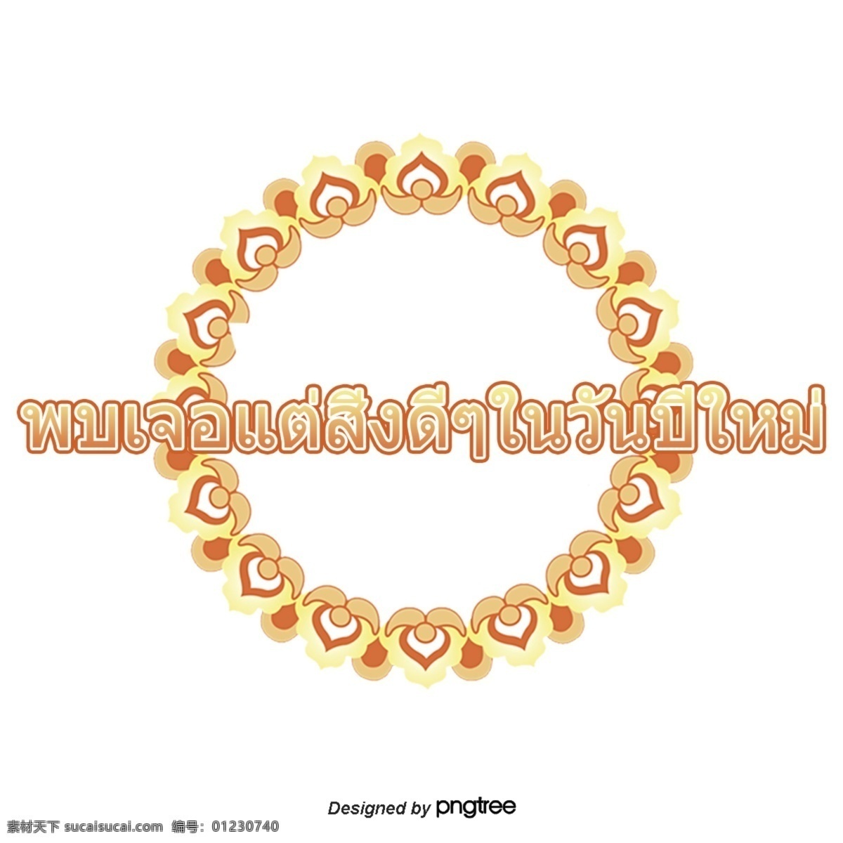 泰国 文字 字体 浅黄 棕色 新年 好 可溶性 糖 呈 淡 黄色 圆圈