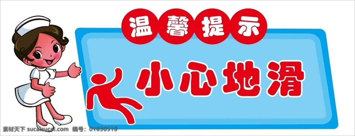 小心地滑 小心台阶 地贴 标识 安全提示 滑倒 公共标识 警示标识类 分层