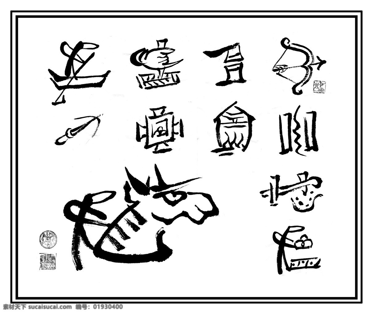 东巴文字 骑马 纳西族 文字 神圣 丽江 像形文字 绘画书法 文化艺术