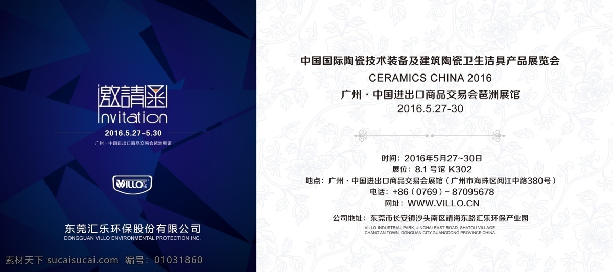 展会邀请函 邀请函 卡片 白色