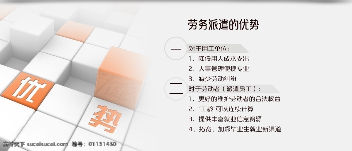 劳务派遣网页 劳务派遣 psd源文件 网页素材 白色