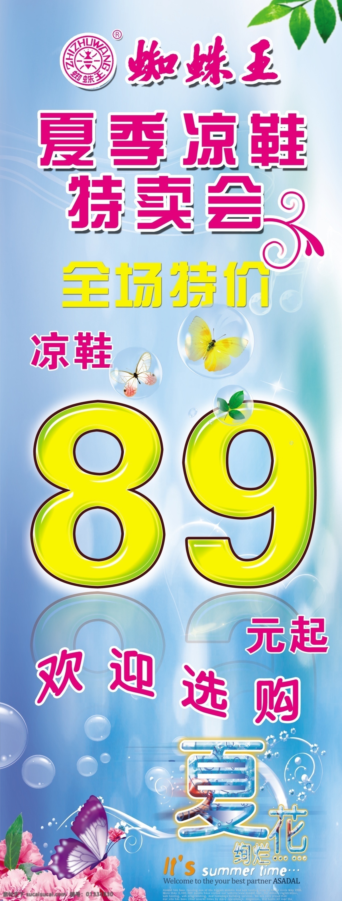 展架 分层 蝴蝶 花 汽泡 特卖会 艺术字 源文件 psd源文件