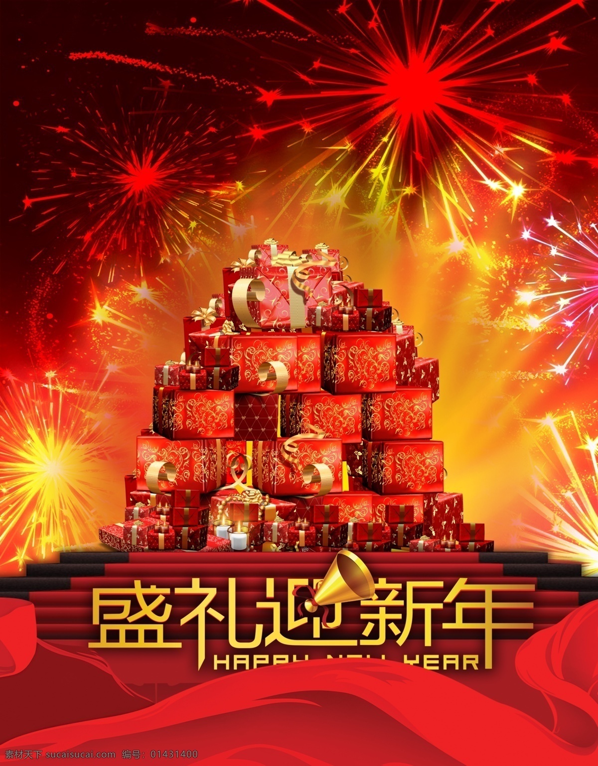 盛礼迎新年 礼品 大堆礼品 盒子 烟花 闪光 红色丝绸 楼梯 喇叭 广告设计模板 源文件