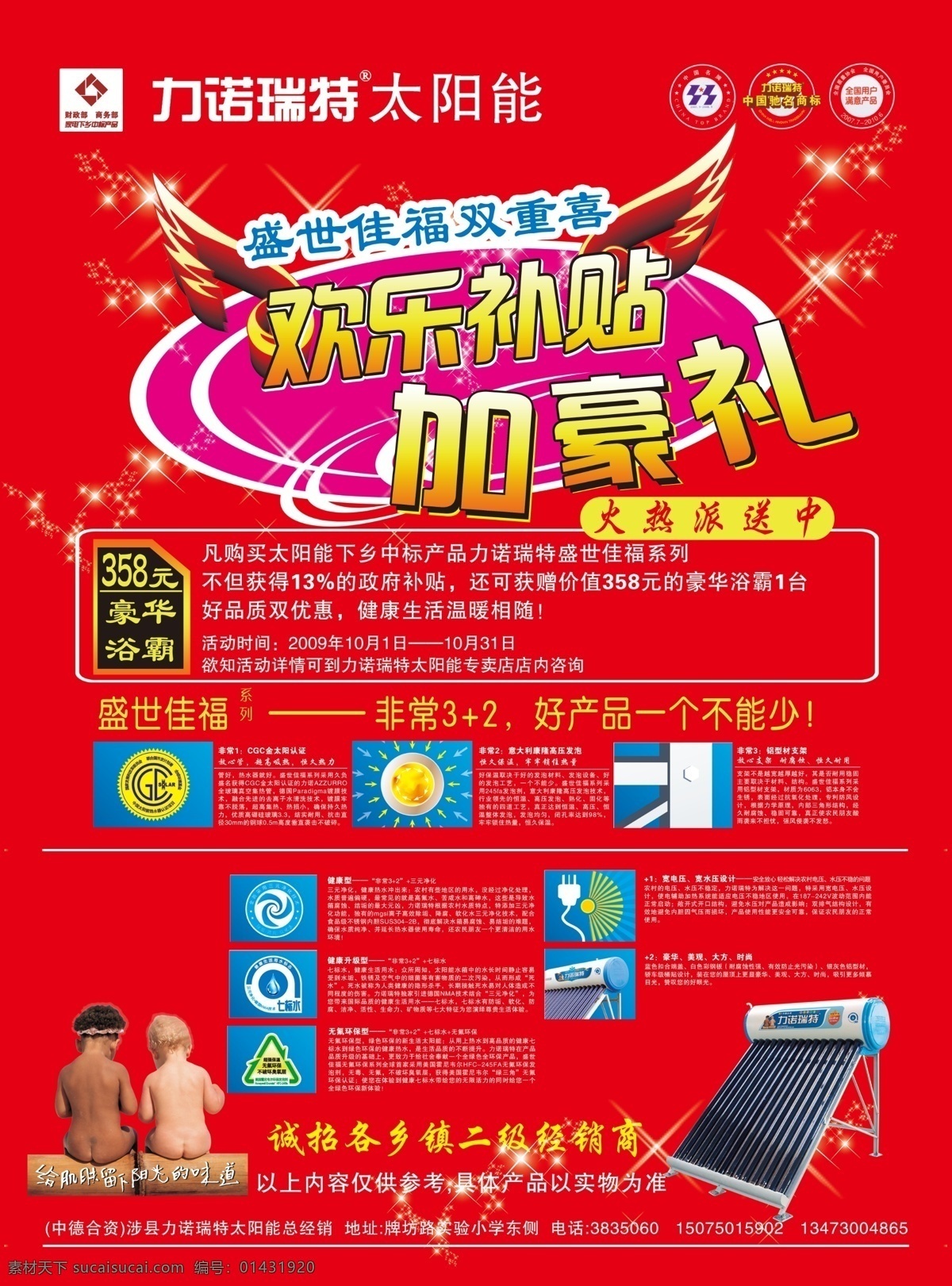 力诺 瑞特 太阳能 分层 补贴 豪礼 欢乐 宣传页 源文件 中国驰名商标 中国名牌 矢量图 日常生活