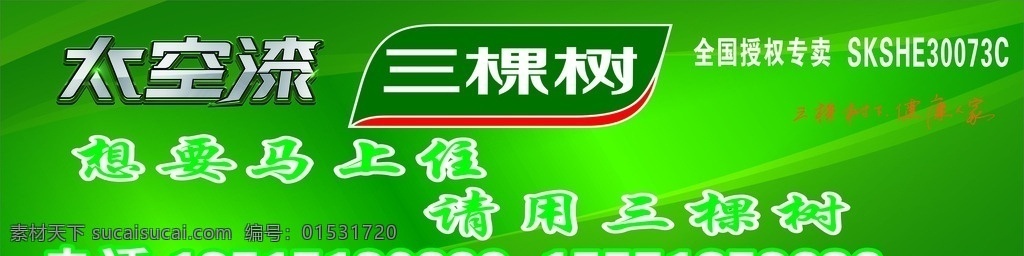 三棵树 三棵树漆 logo 中国品牌