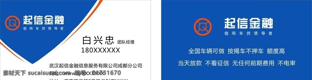 起信金融名片 园形标志图案 蓝色背景 征信卡片 信用贷款 名片卡片