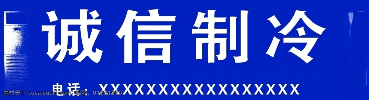 空调制冷 分层 冰箱 红色背景 空调 立体字 源文件 招牌设计 制冷 psd源文件