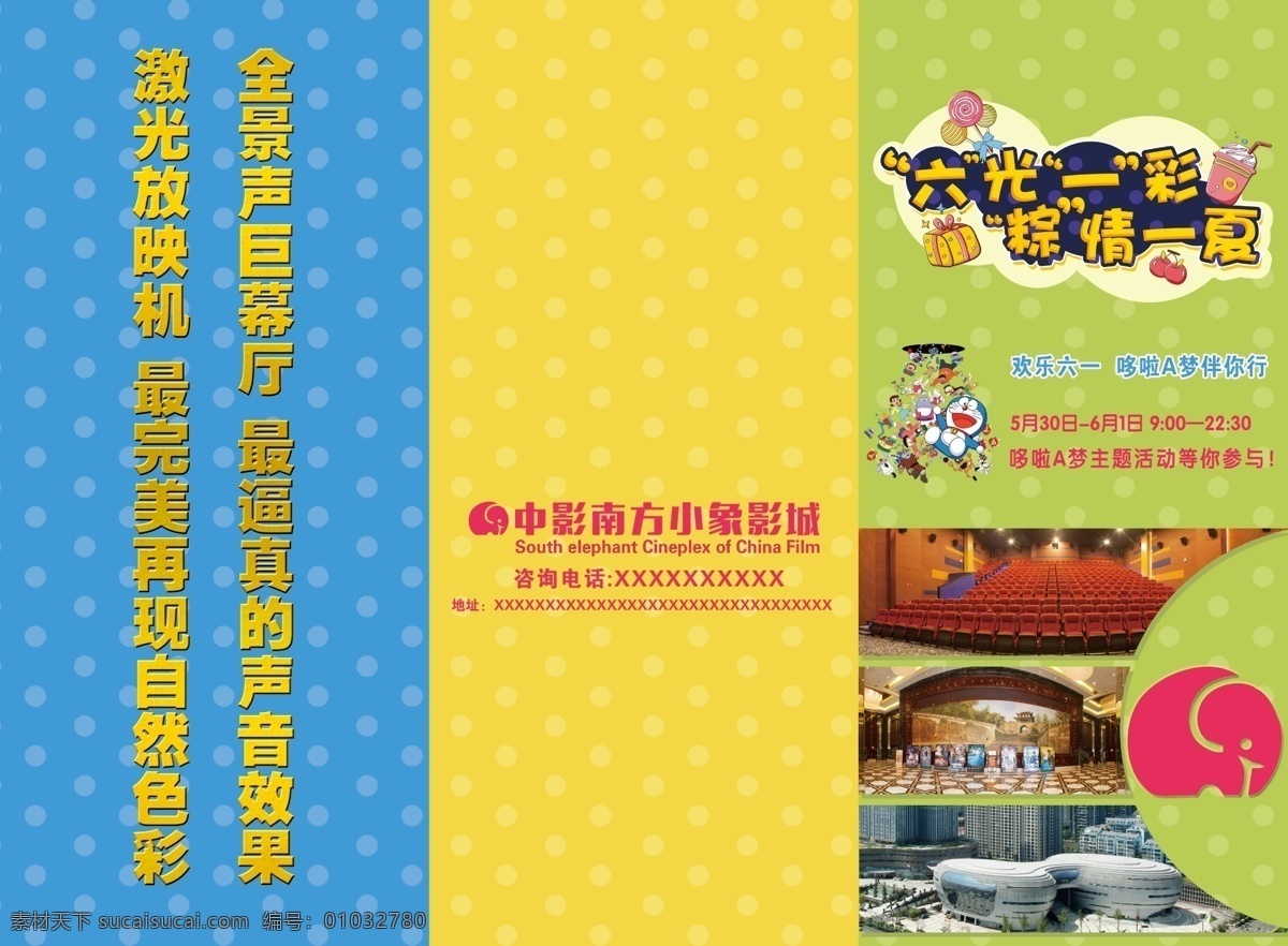 电影院三折页 影院宣传单 电影院 三折页设计 三折页 六一儿童节 电影院宣传单 影讯 六月宣传单 六月三折页 dm宣传单