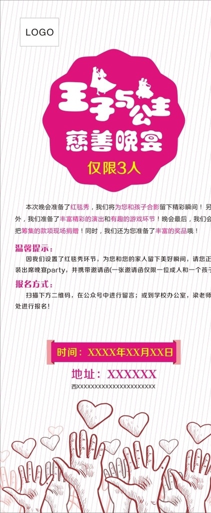 王子与公主 慈善 晚宴 展架 海报