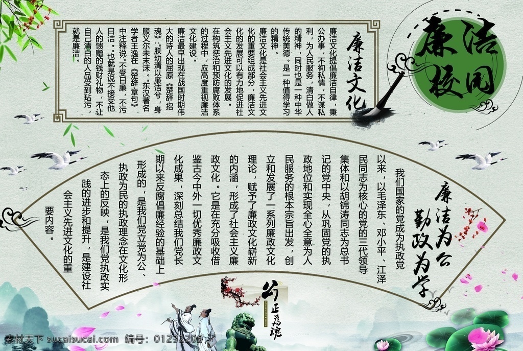 廉洁校园 小报 校园小报 水墨背景 荷花