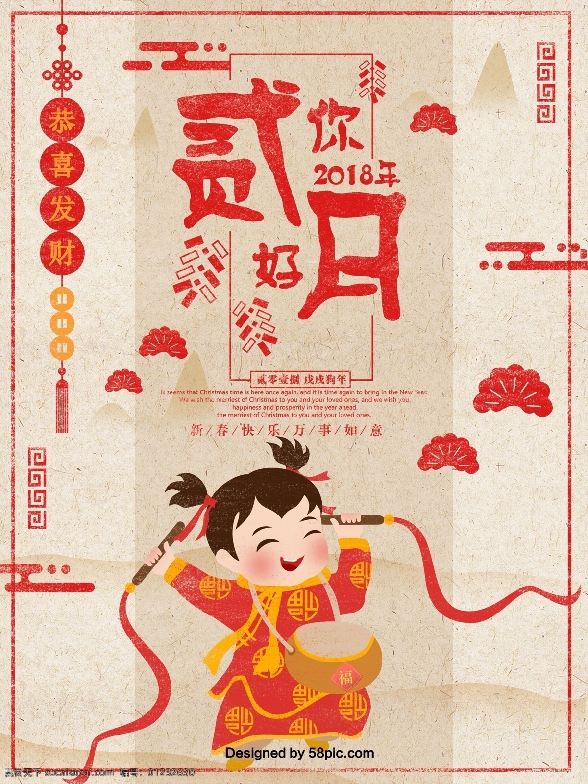 中国 风 二月 你好 喜庆 新年 原创 手绘 海报 2018 拜年 插画 春节 春节海报 二月海报 二月你好 狗年 狗年海报 贺新年 女孩 新春 中国风