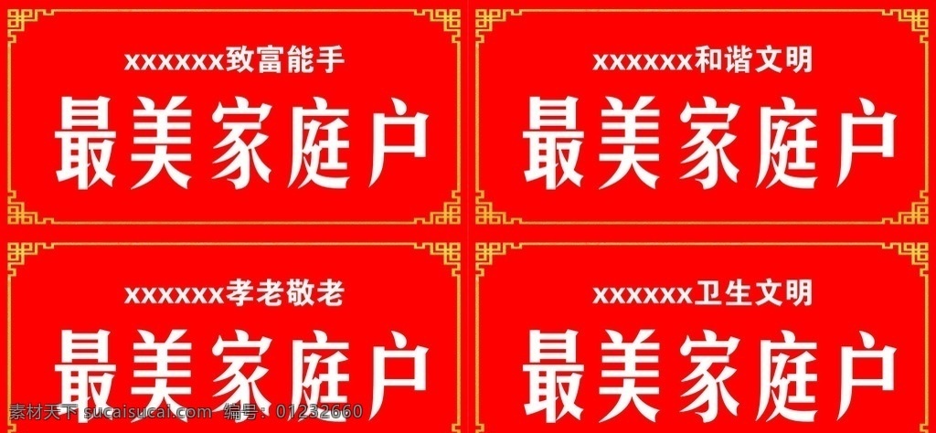 共产党员 户 门牌 共产党员门牌 红色门牌 政府门牌 共产党员户 logo设计