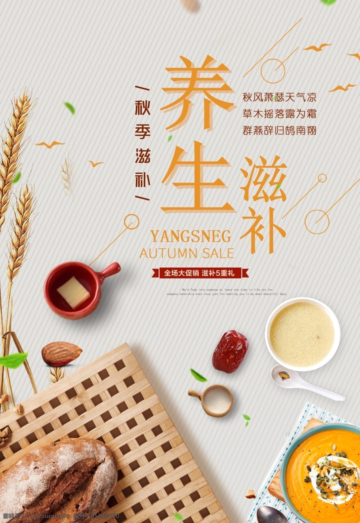 2018 简约 中式 风 养生 系列 海报 健康 美食 餐饮海报 食品海报 免费 免费模版 茶点 点心 营养 养生美容 食物 吃 营养均衡 饮食海报 饮食宣传海报 视频宣传海报 养生宣传海报 餐饮行业 中国 膳食 养生系列