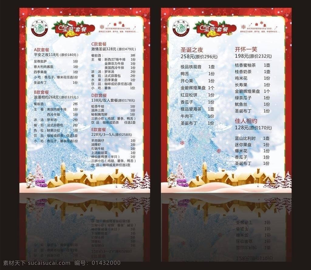 标价 材料 菜单 菜单菜谱 房子 火鸡 价格 咖啡 亿利咖啡 圣诞 矢量 模板下载 圣诞菜单 装饰 雪人 礼物 圣诞树 雪地 铃铛 字体 西餐 雪花 热闹 中式 饮料 奶茶 矢量图 日常生活